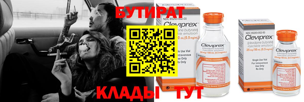 БУТИРАТ GHB Саров
