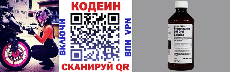 Кодеин напиток Lean (лин)  Саров 