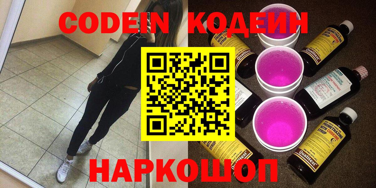 Кодеиновый сироп Lean напиток Lean (лин) Саров