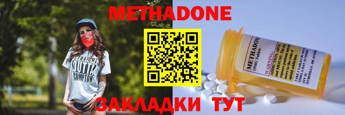 Метадон methadone Саров