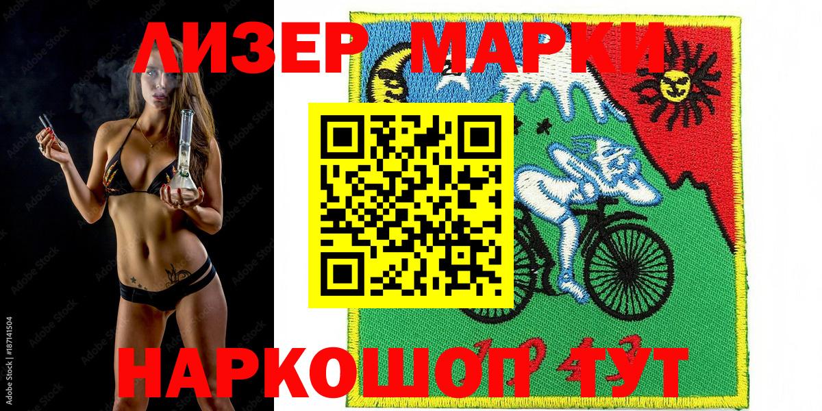 Наркотические марки 1500мкг Саров