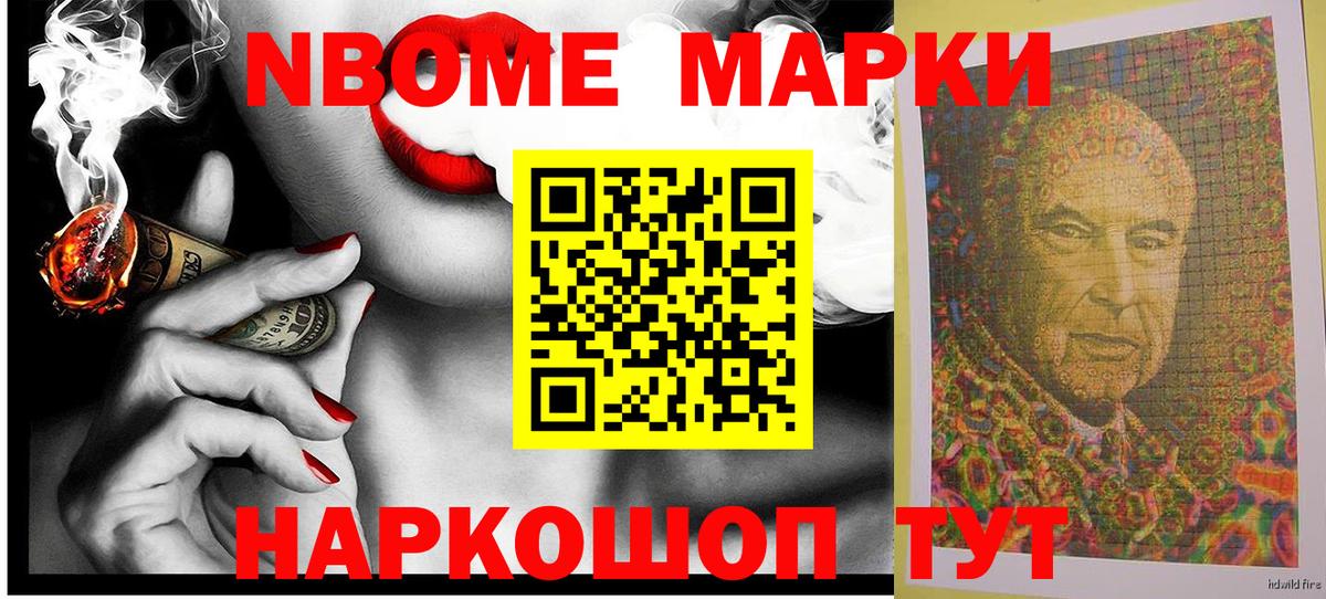 Наркотические марки  Вход с VPN  Саров  где найти наркотики  Марки NBOMe 1,8мг 
